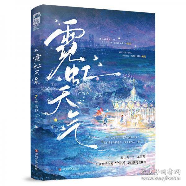 霓虹天气