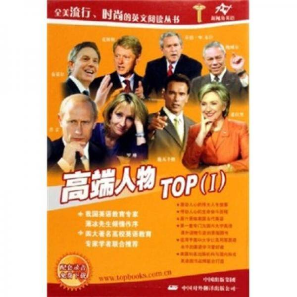 高端人物TOP
