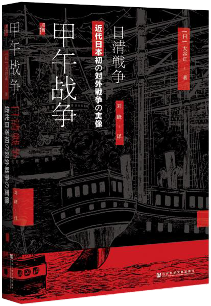 甲午战争