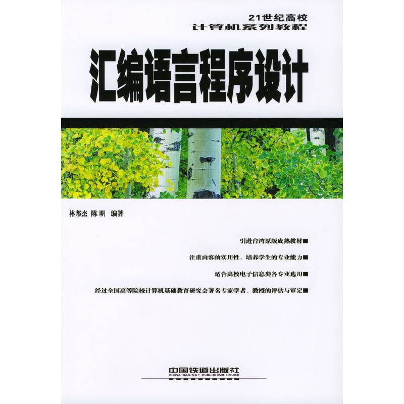 汇编语言程序设计