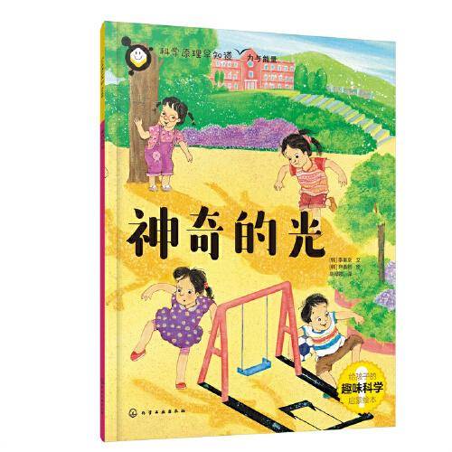 科学原理早知道--神奇的光
