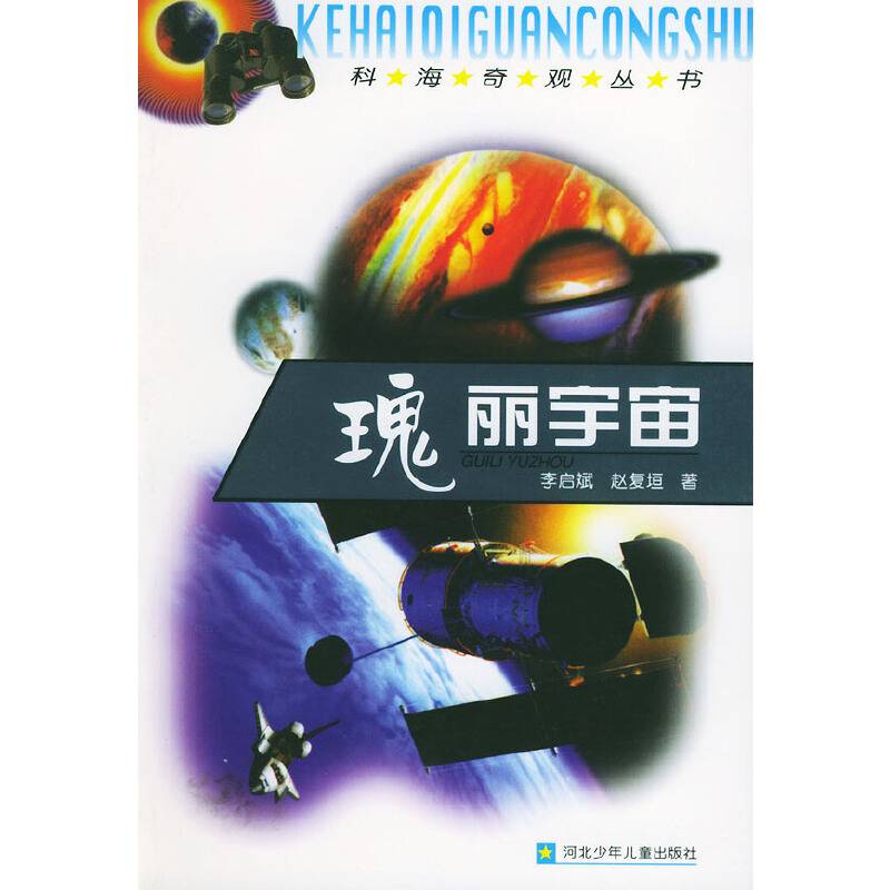 瑰丽宇宙