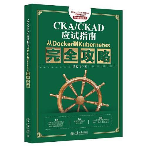 CKA/CKAD应试指南：从Docker到Kubernetes完全攻略