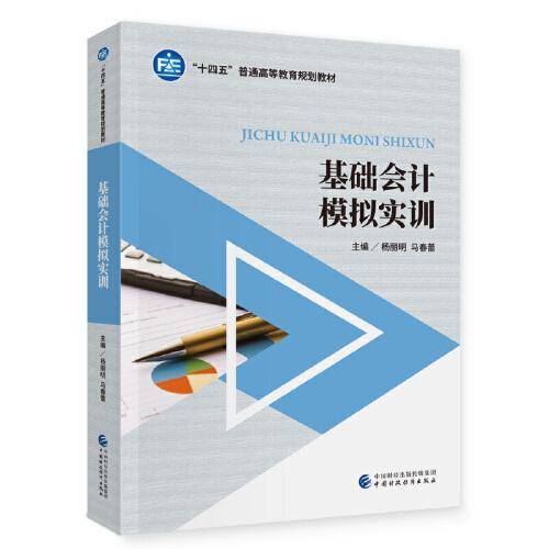 基础会计模拟实训