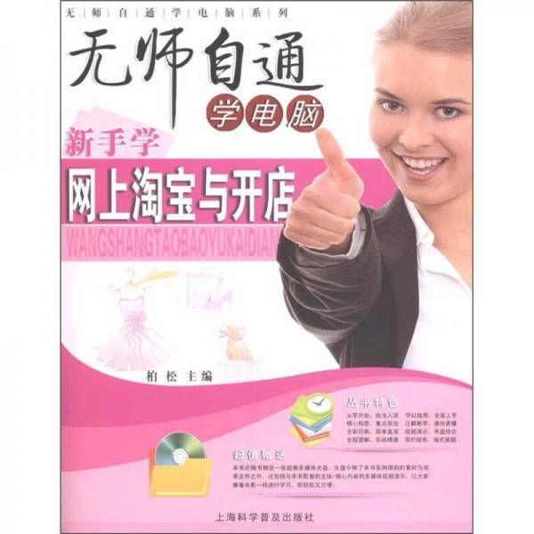 新手学网上淘宝与开店