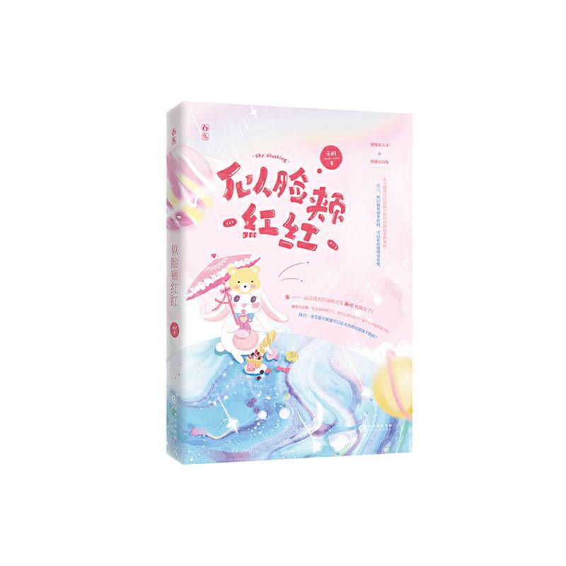 似脸颊红红