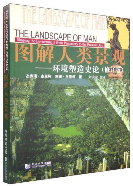 图解人类景观