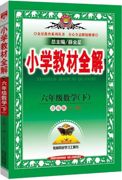 六年级数学下