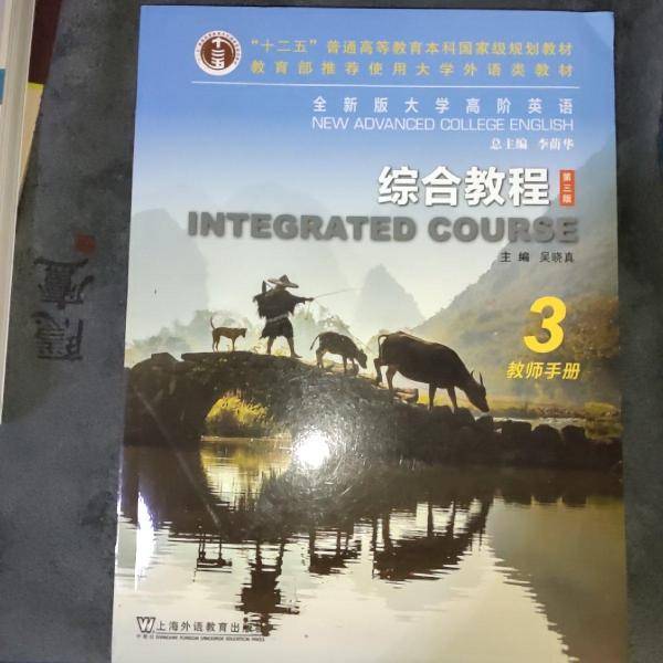 综合教程第三版