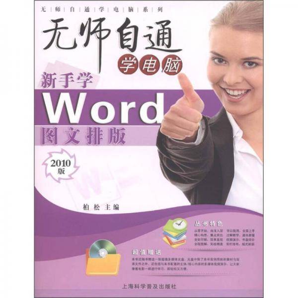 新手学Word图文排版