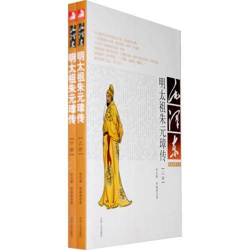 明太祖朱元璋传