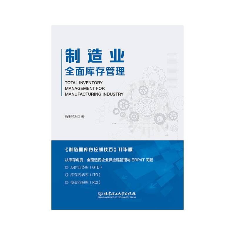 制造业全面库存管理