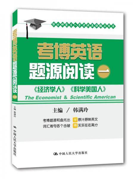 考博英语题源阅读一