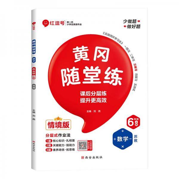 随堂练 数学