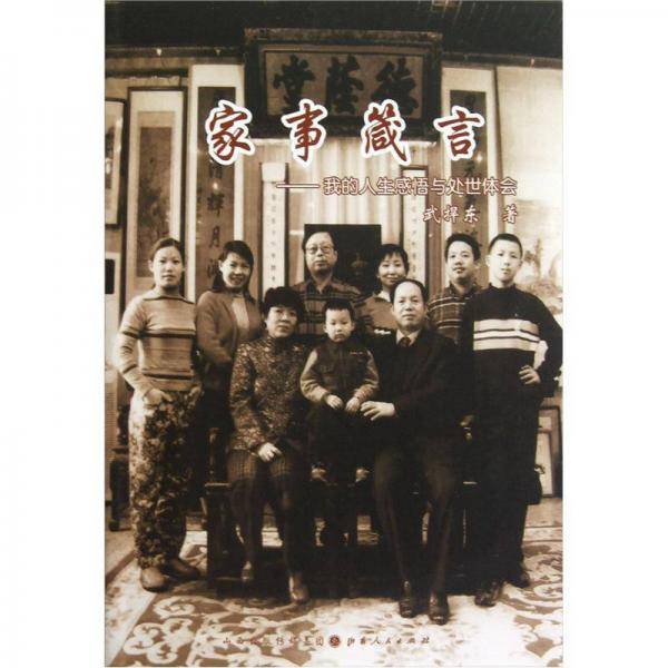 家事箴言