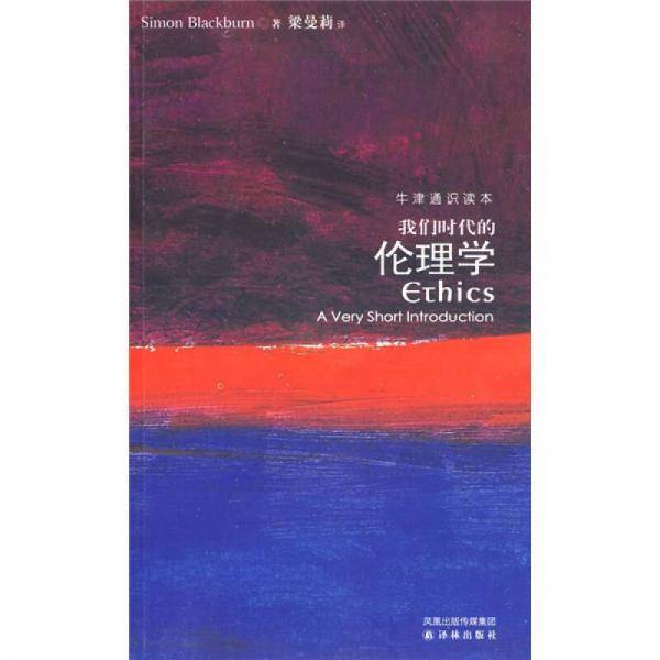 我们时代的伦理学