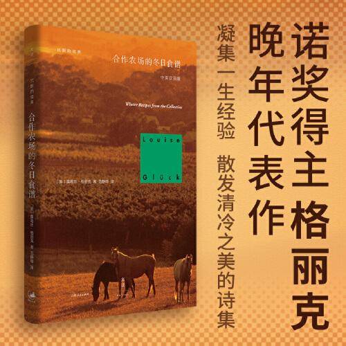合作农场的冬日食谱 : 中英双语版