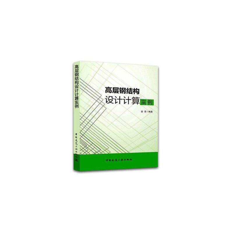高层钢结构设计计算实例