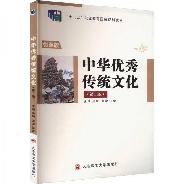 中华优秀传统文化