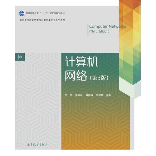 计算机网络（第3版）