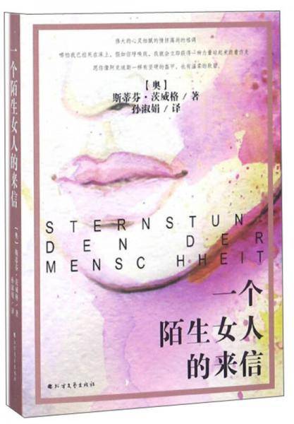 一个陌生女人的来信