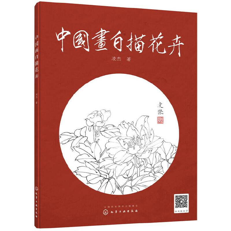 中国画白描花卉