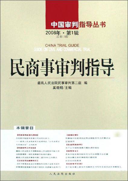 民商事审判指导（总第13辑）
