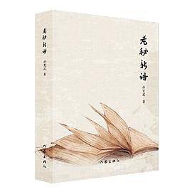 老秘新语