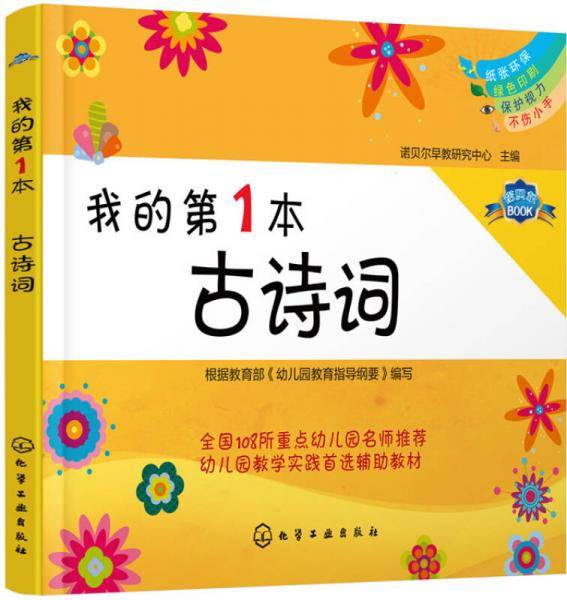 我的第1本古诗词
