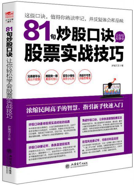 擒住大牛：81句炒股口诀让你轻松学会股票实战技巧