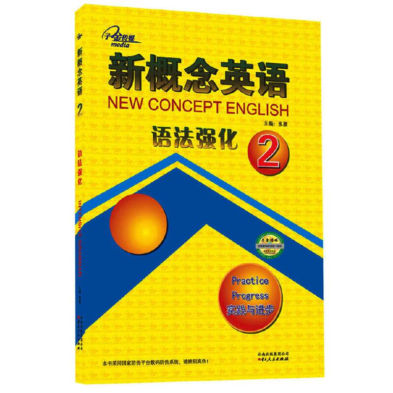 新概念英语 语法强化 2册