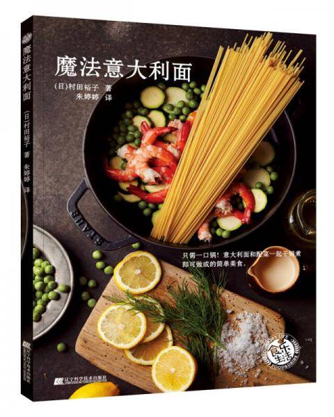 魔法意大利面