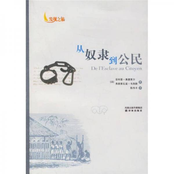 从奴隶到公民