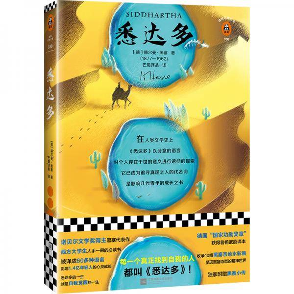 悉达多