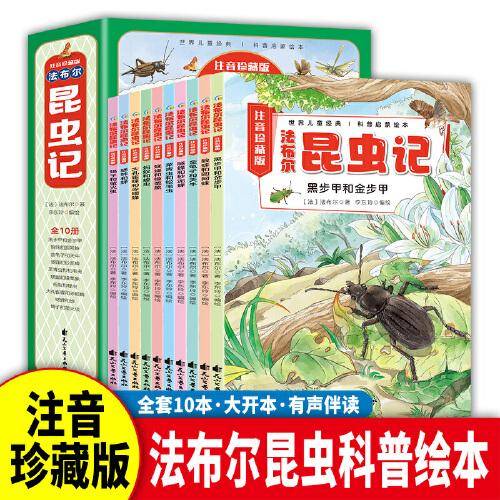 法布尔昆虫记 全10册