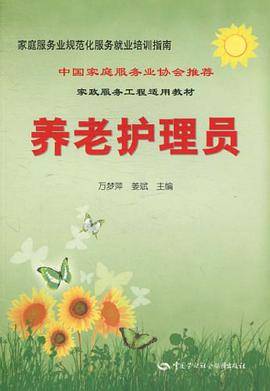 养老护理员