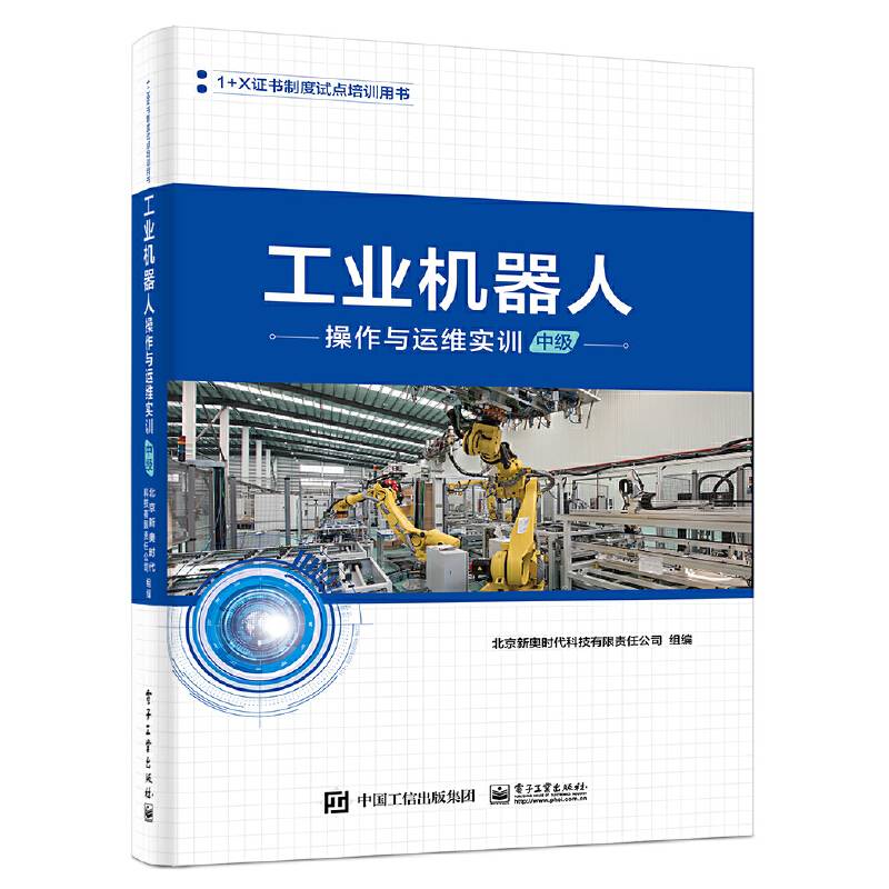 工业机器人操作与运维实训