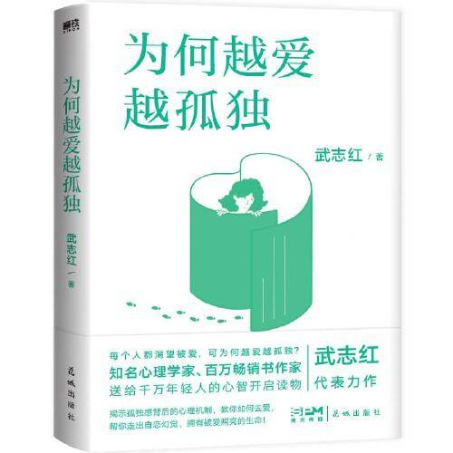 为何越爱越孤独（2023版）