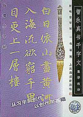 新概念字帖