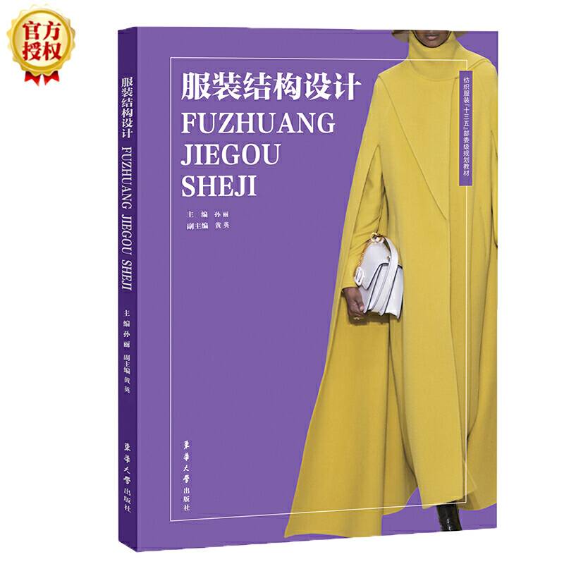 服装结构设计