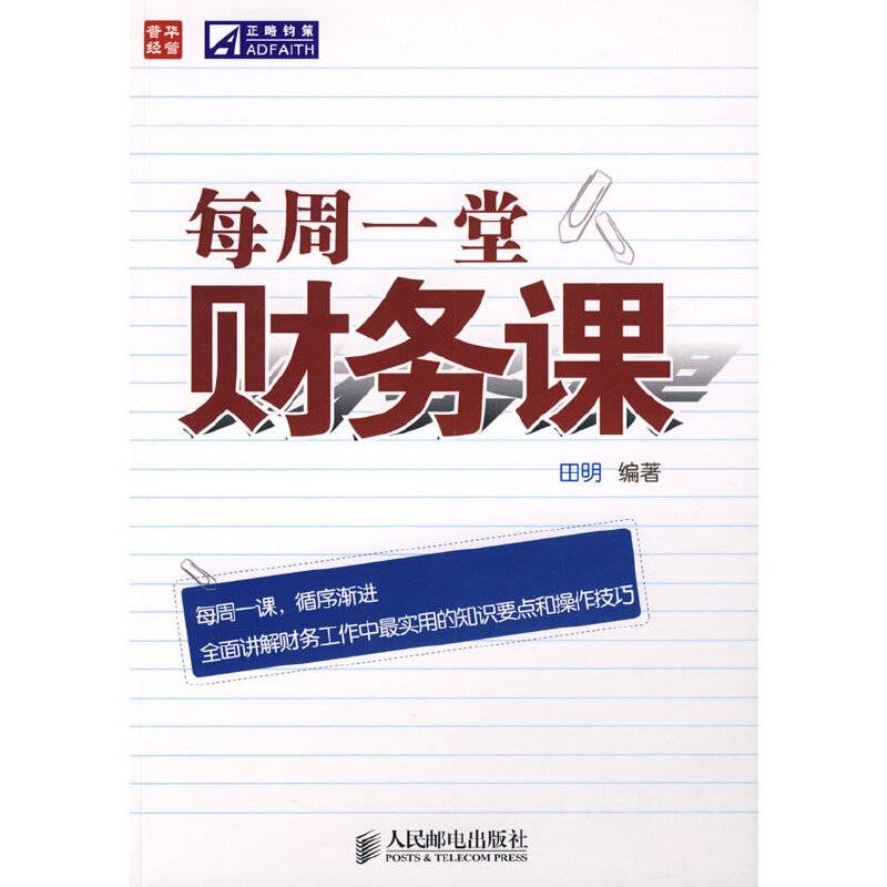 每周一堂财务课