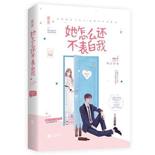 她怎么还不表白我