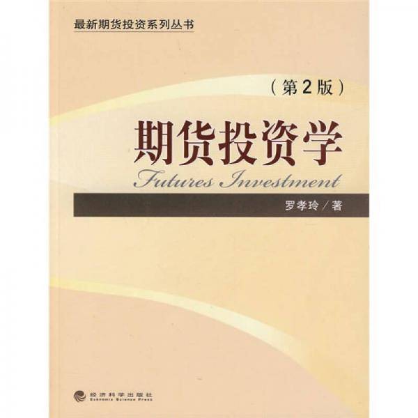 期货投资学
