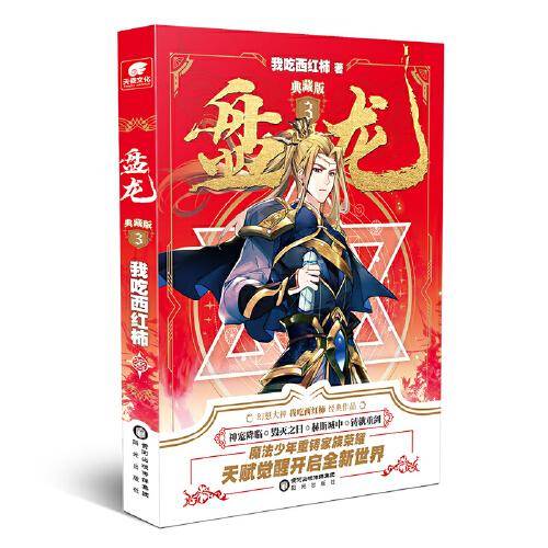 盘龙典藏版3