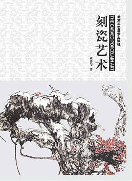 刻瓷艺术