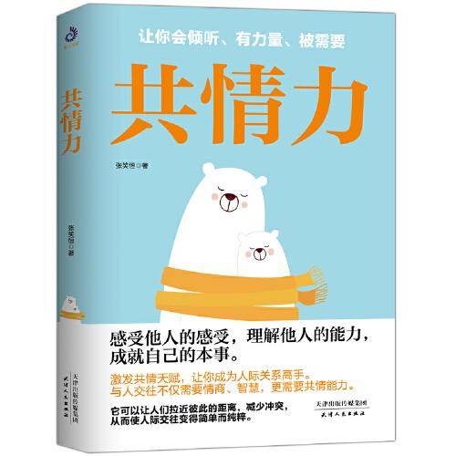 共情力