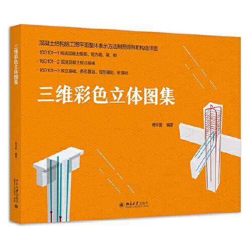 三维彩色立体图集