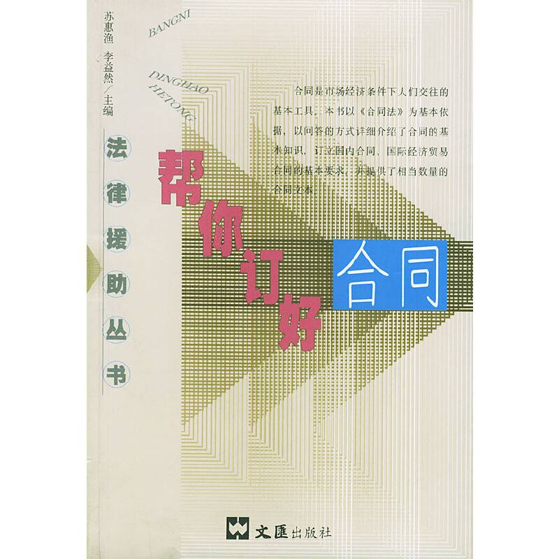 帮你订好合同
