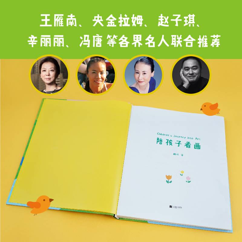 陪孩子看画