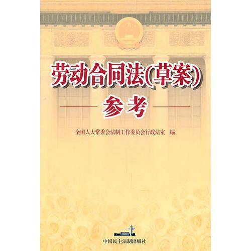 劳动合同法